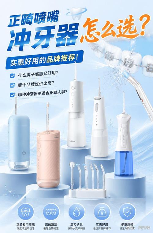 正畸喷嘴冲牙器怎么选择?2026年推荐的十款超性价比产品!